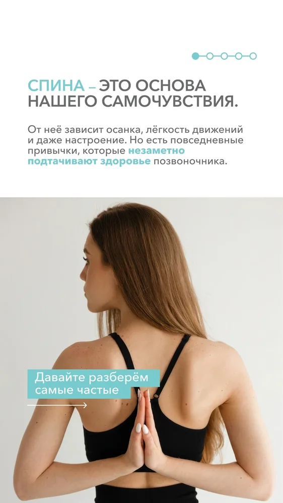 Спина — основа самочувствия — 1