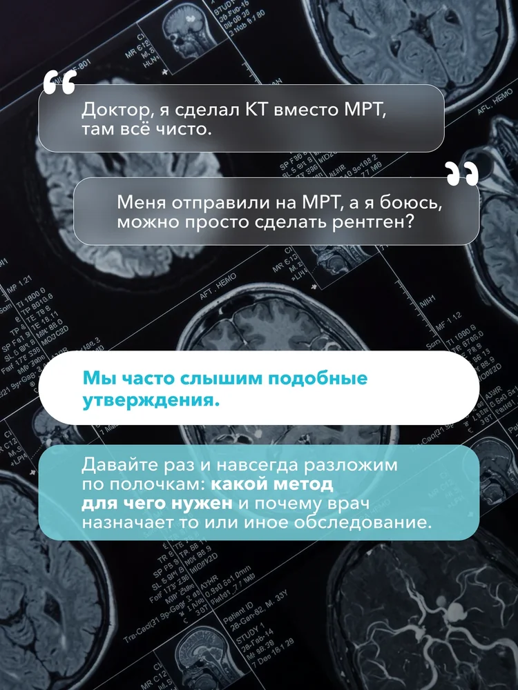КТ, МРТ, рентген: в чём разница — 2