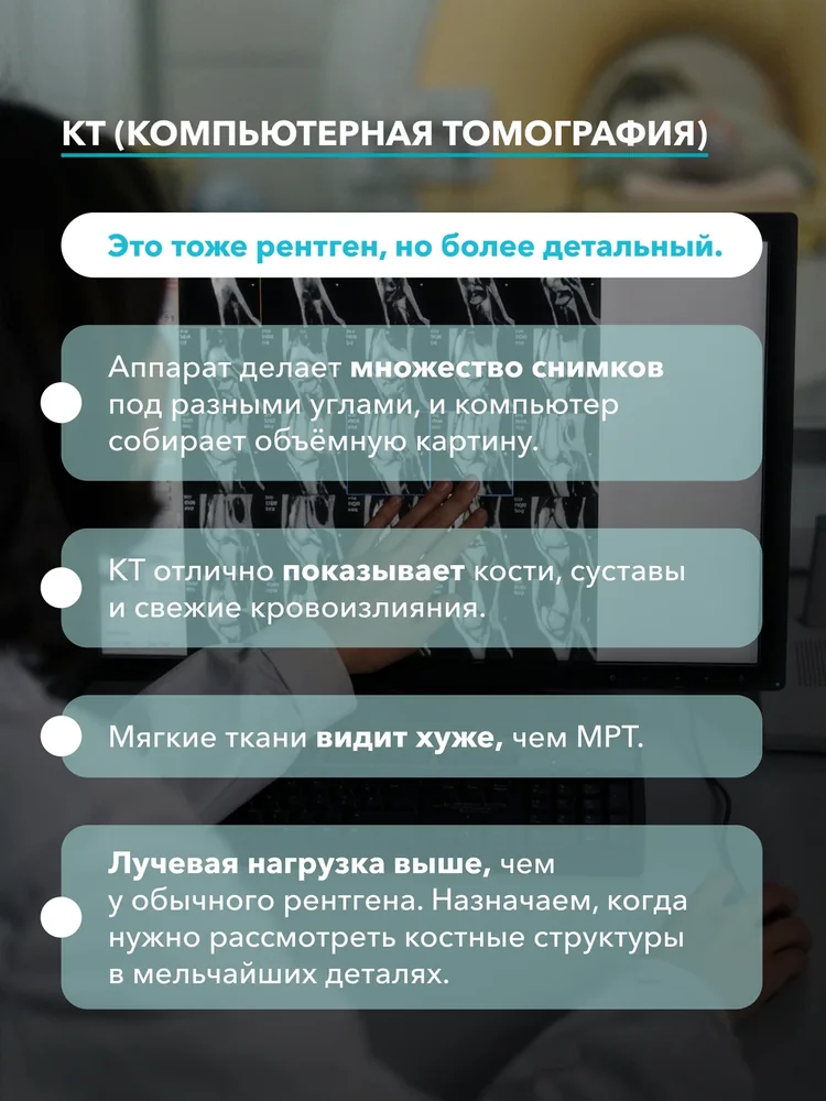 КТ, МРТ, рентген: в чём разница — 4