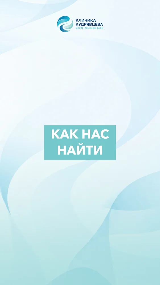 Как нас найти — 7