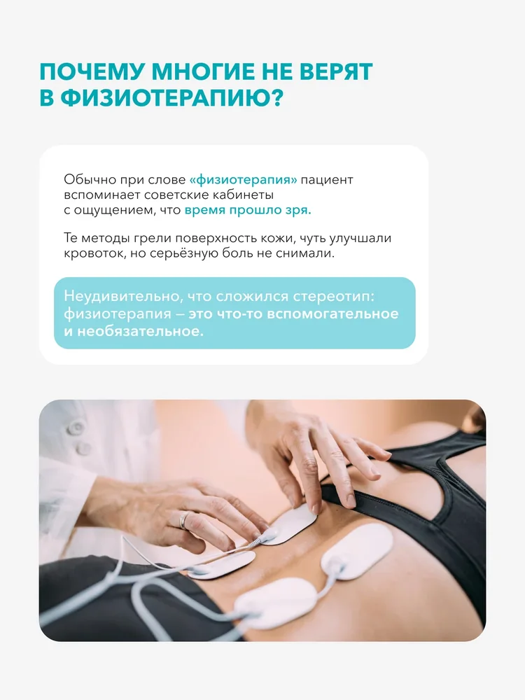 Физиотерапия — это не электрофорез из поликлиники — 2