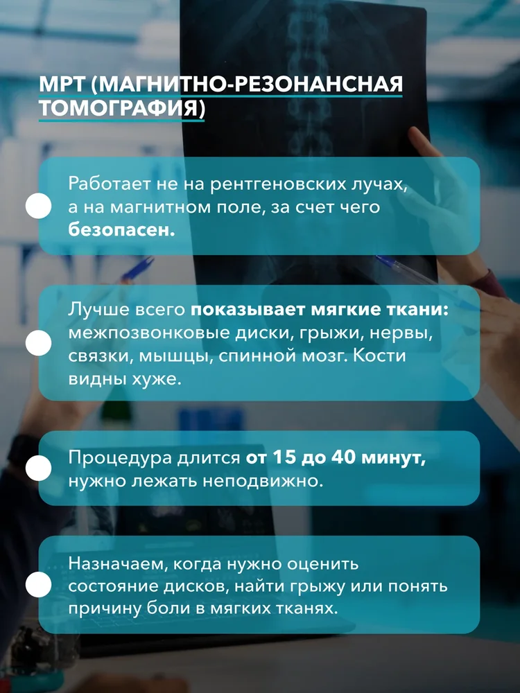КТ, МРТ, рентген: в чём разница — 5