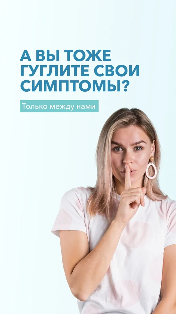 А вы тоже гуглите симптомы? — 1