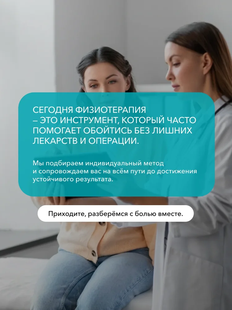 Физиотерапия — это не электрофорез из поликлиники — 5