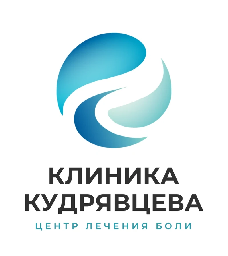 Клиника Кудрявцева