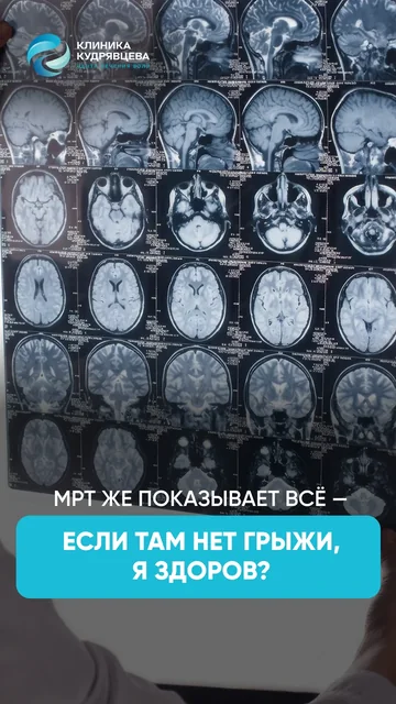 МРТ показывает грыжу — я здоров?
