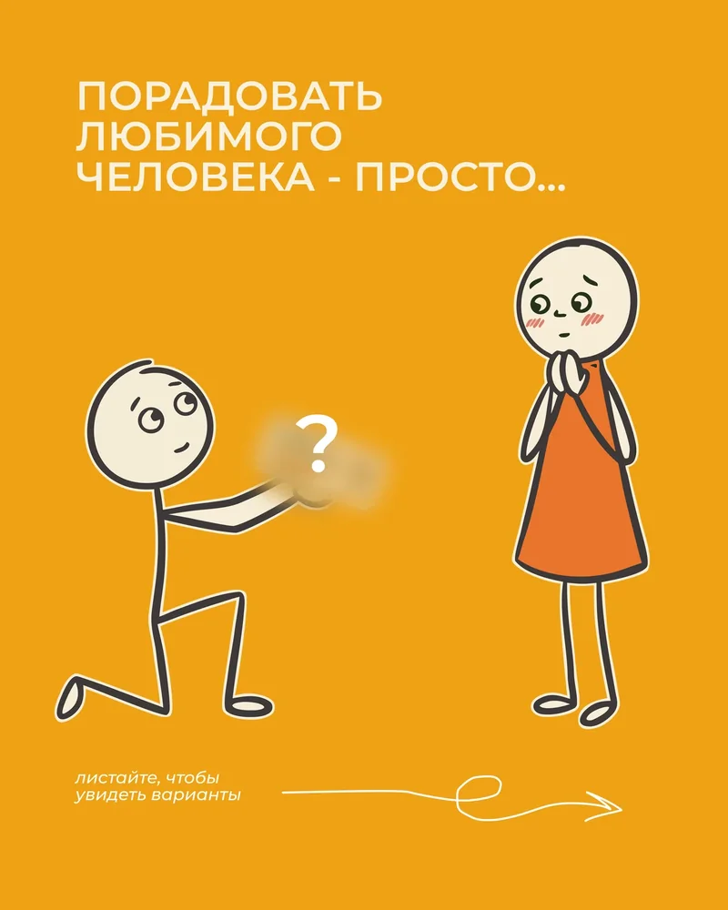 Порадовать любимого человека — просто — 1