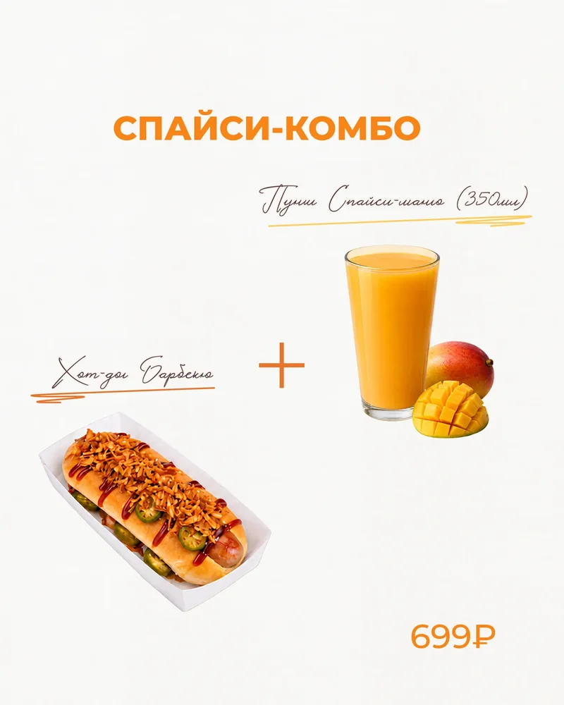 Комбо-меню — 2