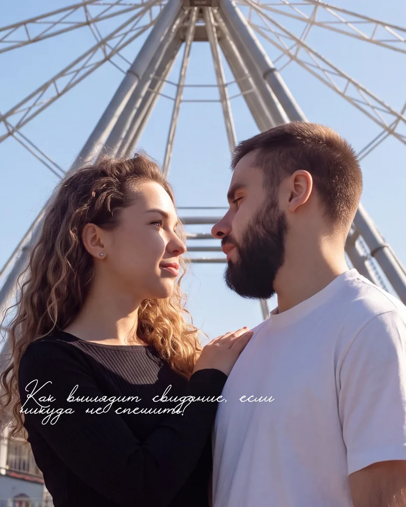 Свидание на колесе — 1