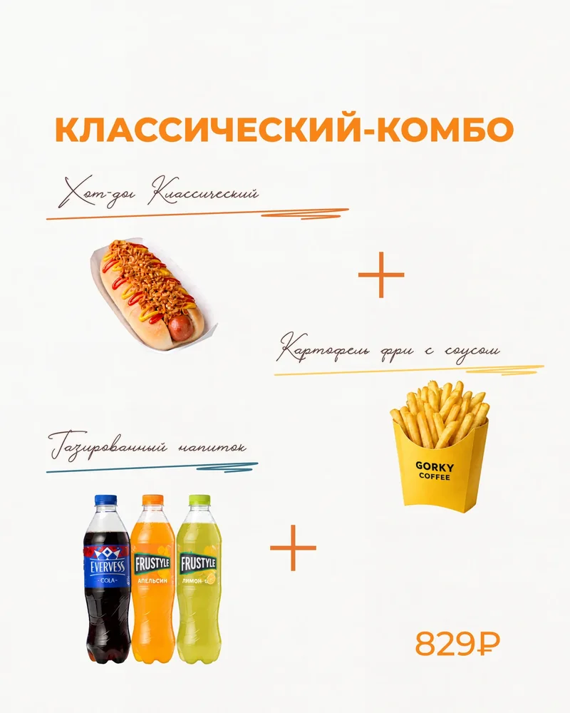 Комбо-меню — 4