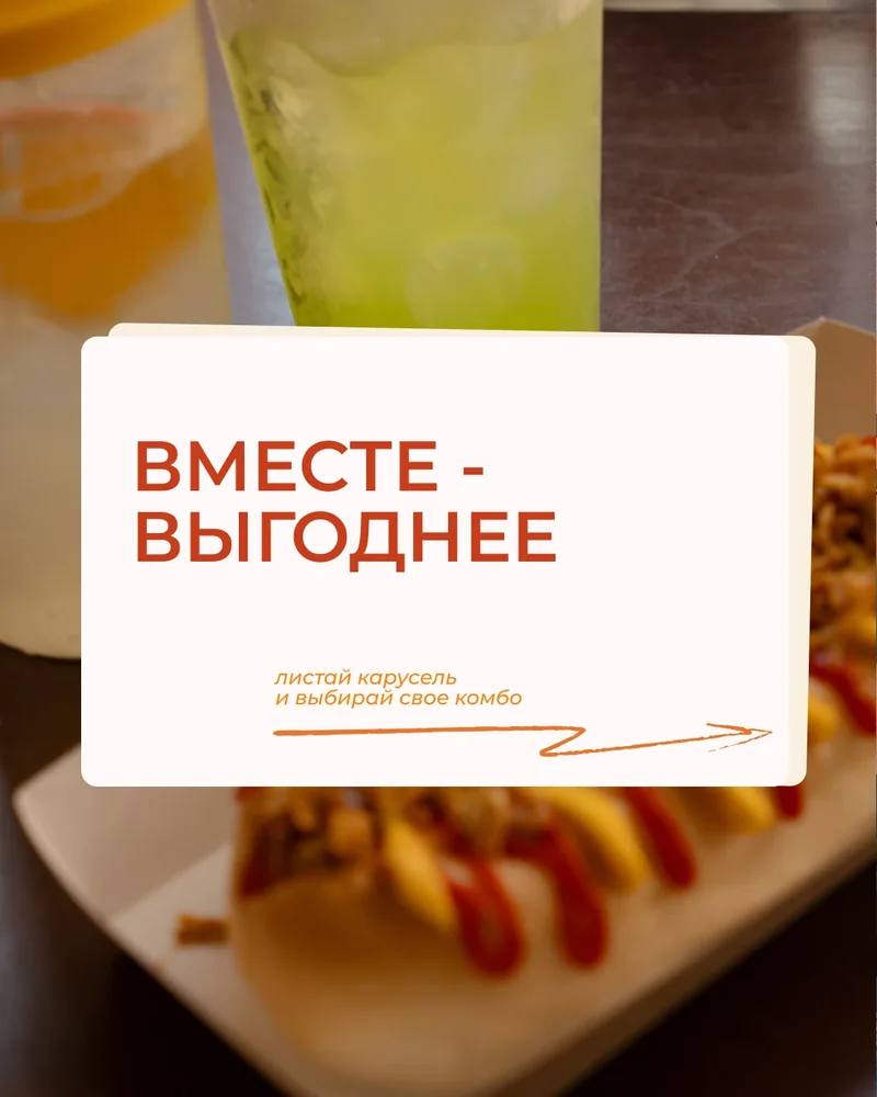 Комбо-меню — 1