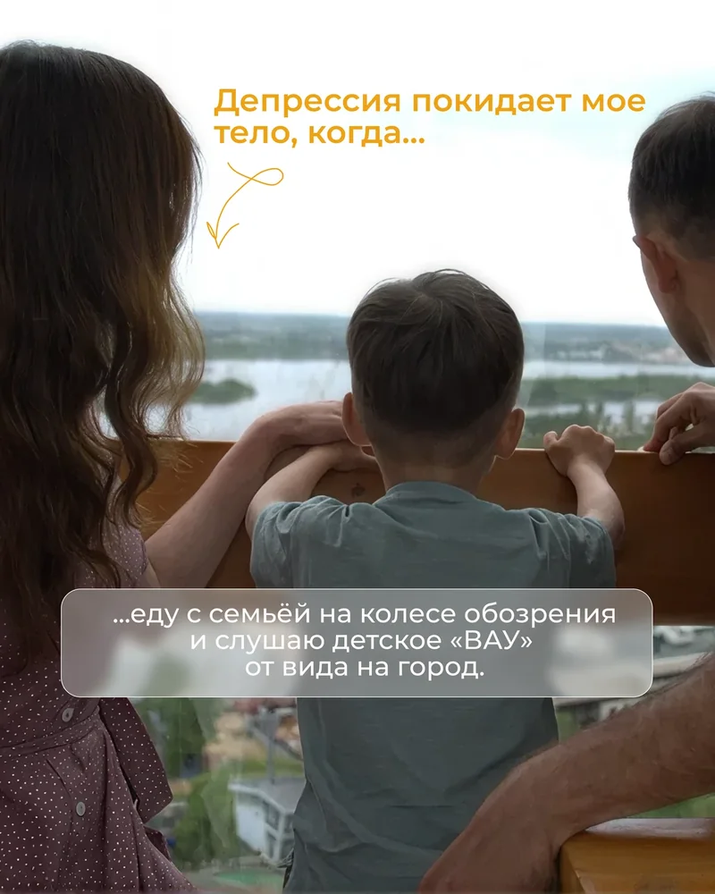 Депрессия покидает моё тело, когда… — 2