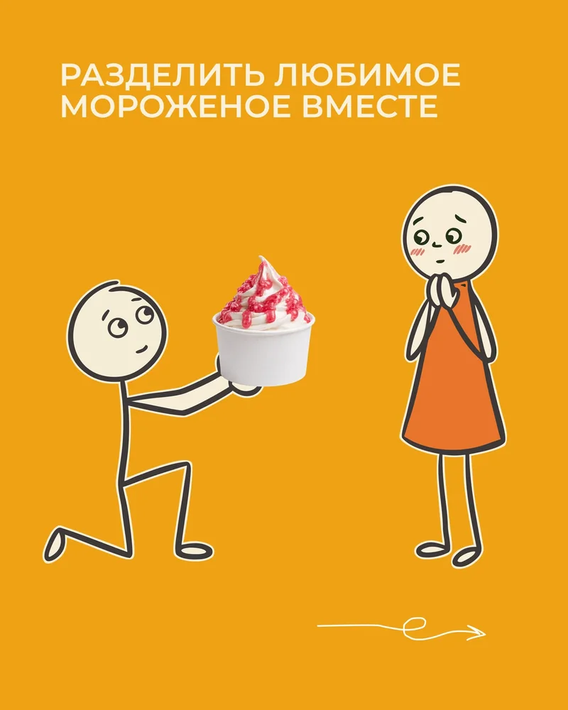 Порадовать любимого человека — просто — 3