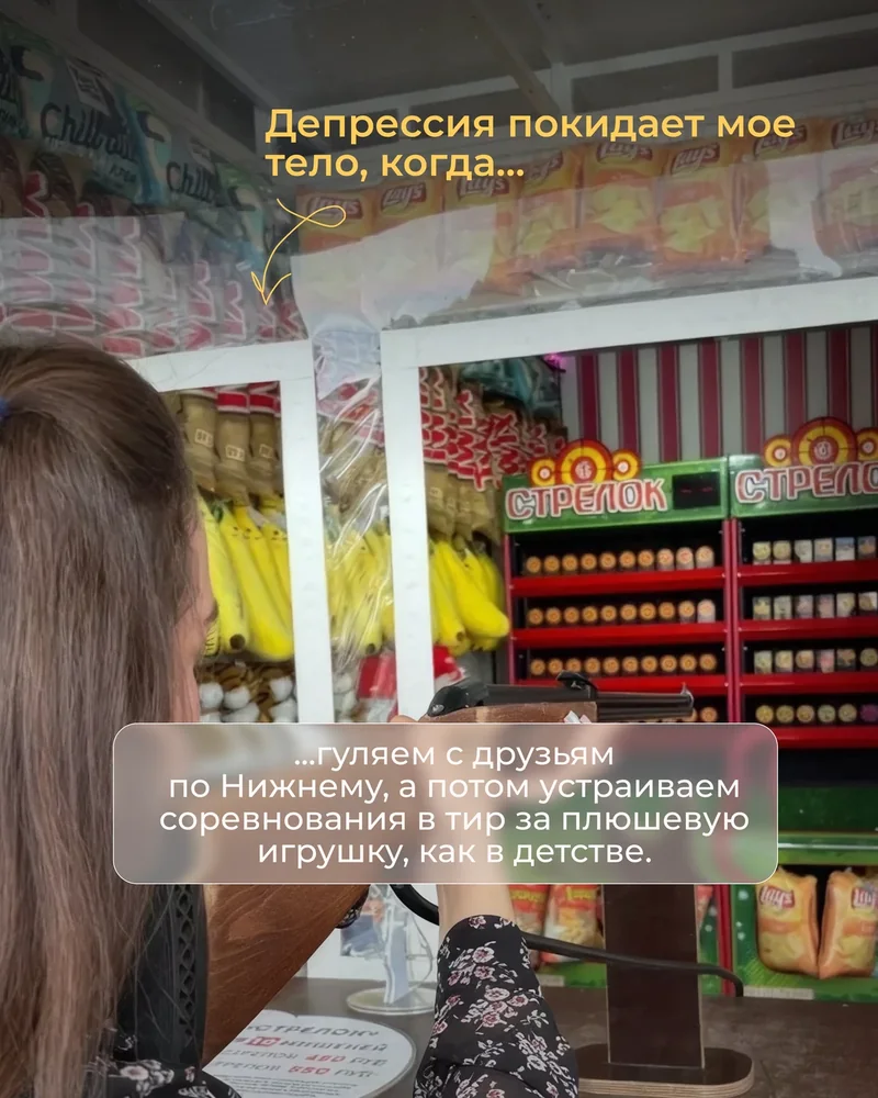 Депрессия покидает моё тело, когда… — 3