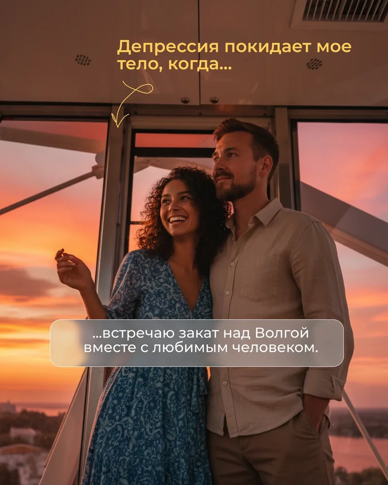 Депрессия покидает моё тело, когда… — 4