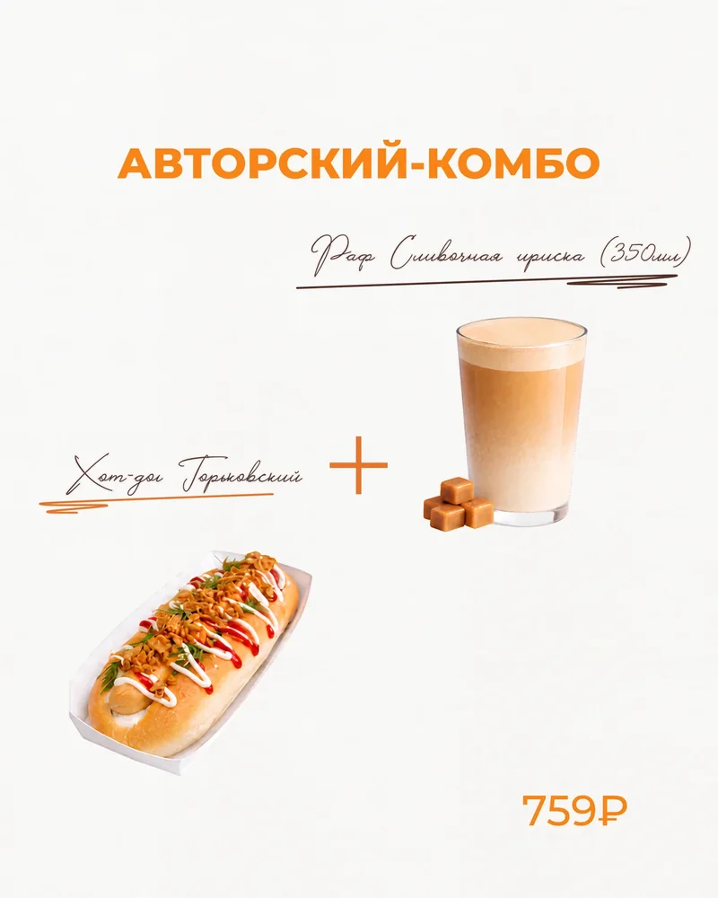Комбо-меню — 3