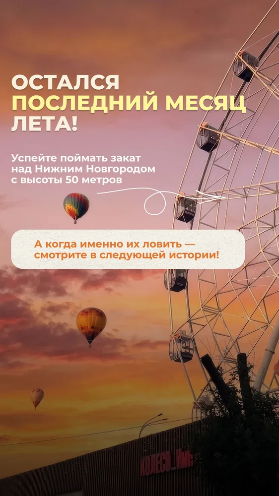 Последний месяц лета — 1