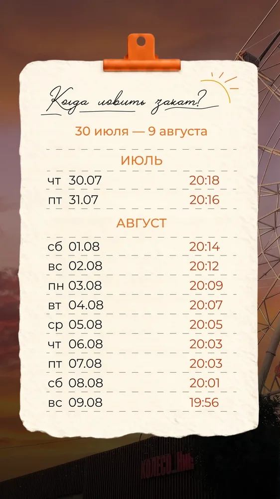 Последний месяц лета — 2