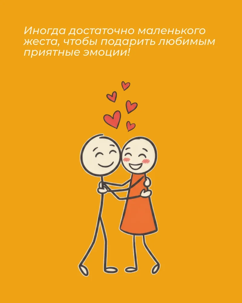 Порадовать любимого человека — просто — 7