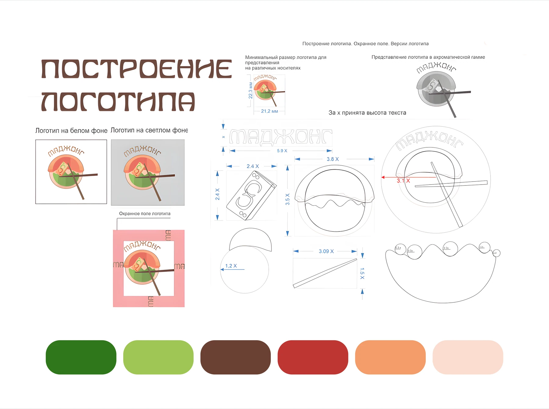 Маджонг — 2