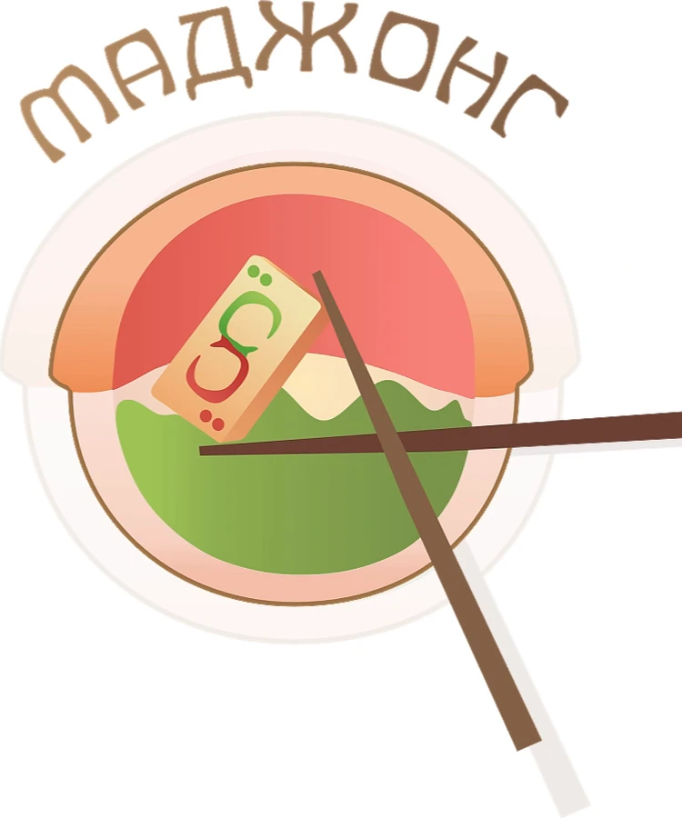 Маджонг