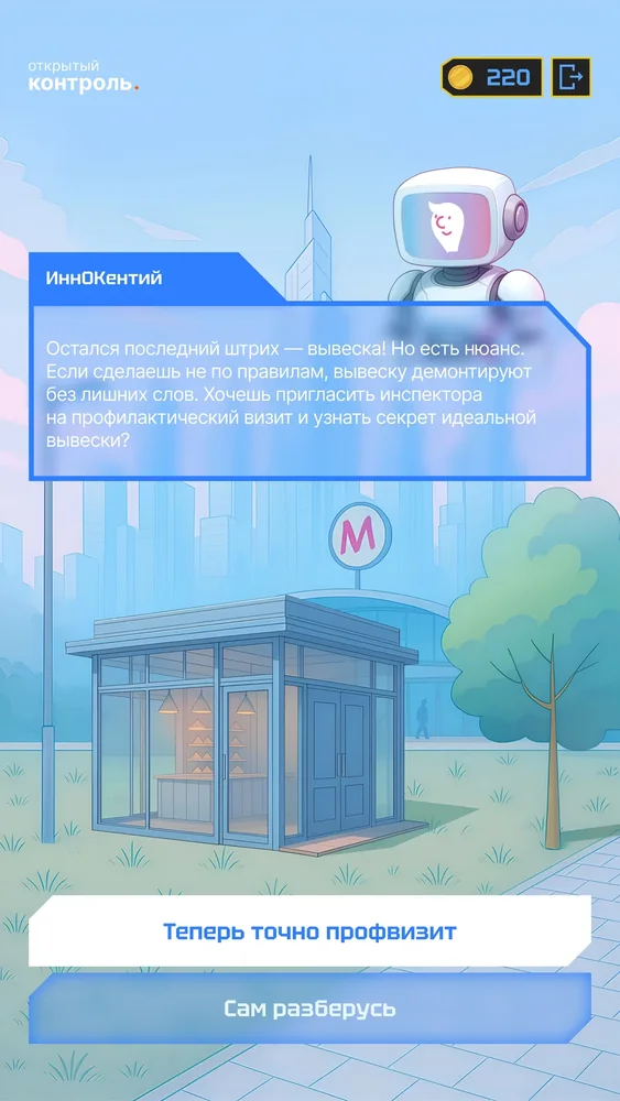 Открытый контроль — 1
