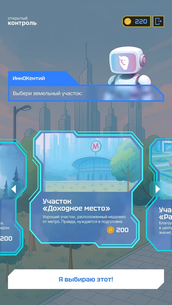 Открытый контроль — 2