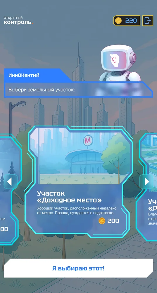 Открытый контроль — 2