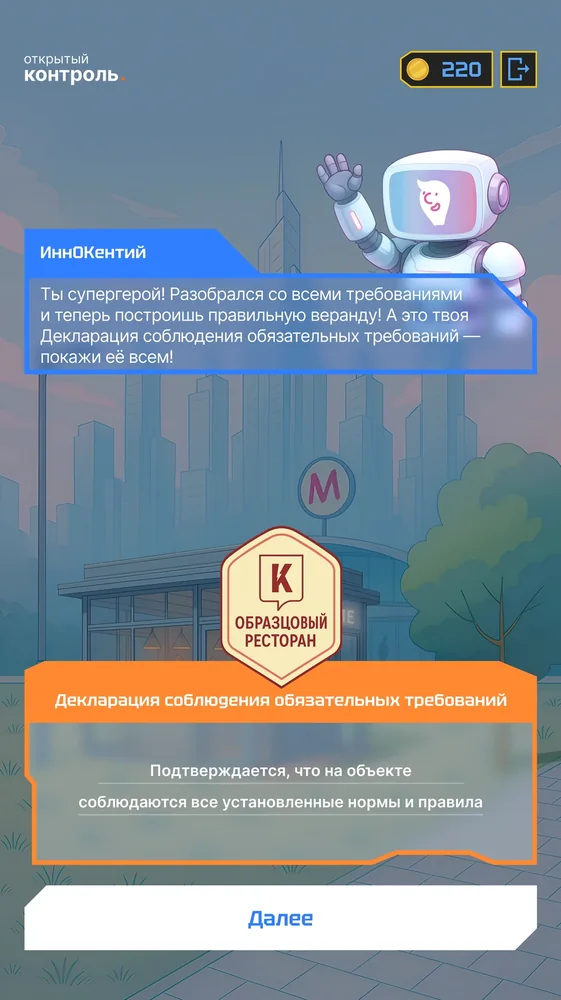 Открытый контроль — 3