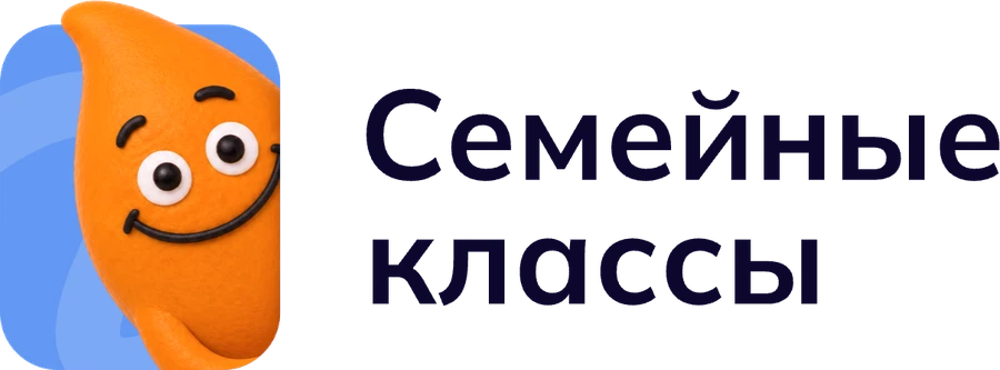 Семейные классы