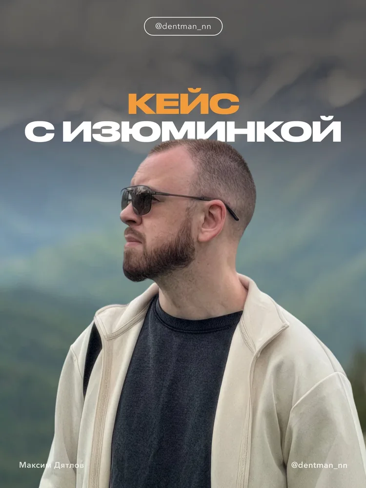 Кейс с изюминкой — 1