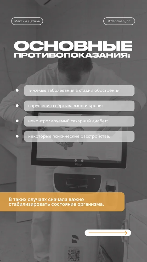 Кому я могу отказать в протезировании — 2