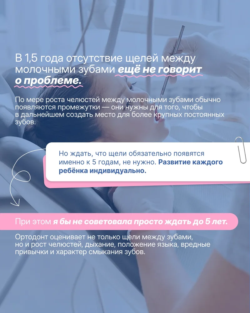 Когда показать ребёнка ортодонту — 2