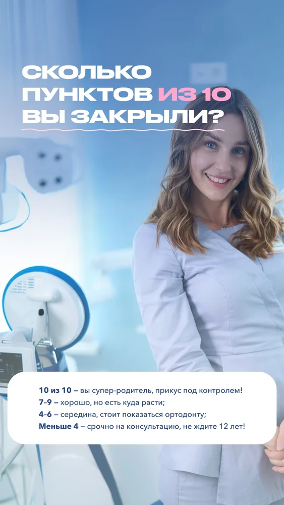 Детская ортодонтия — 6