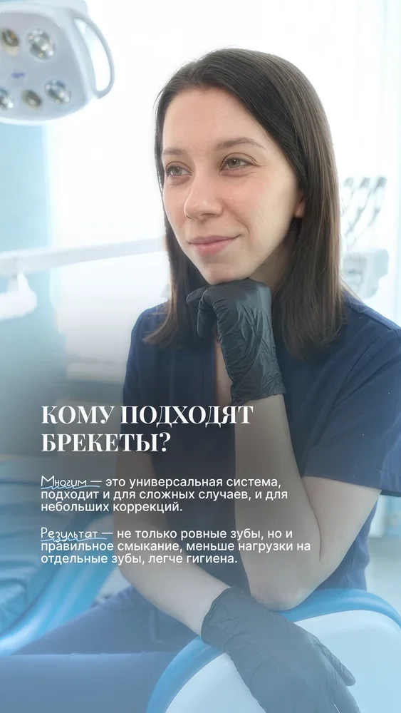 Ортодонтия: брекеты — 5