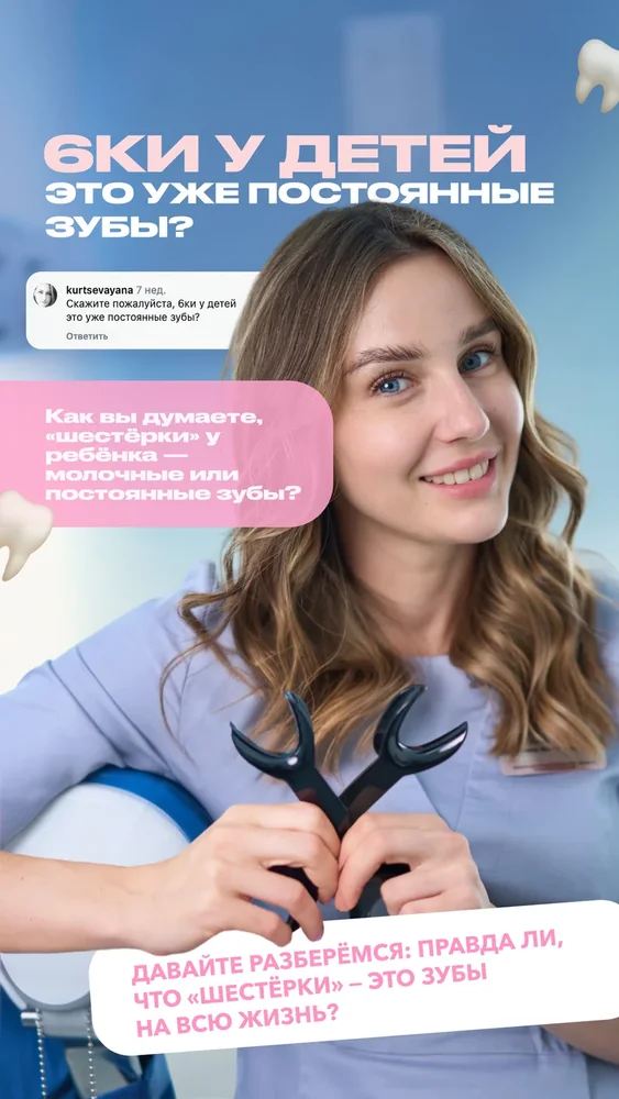 Детская ортодонтия — 1