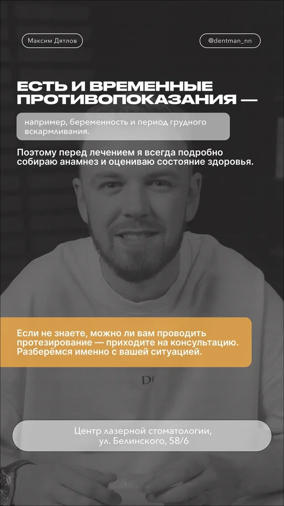 Кому я могу отказать в протезировании — 3