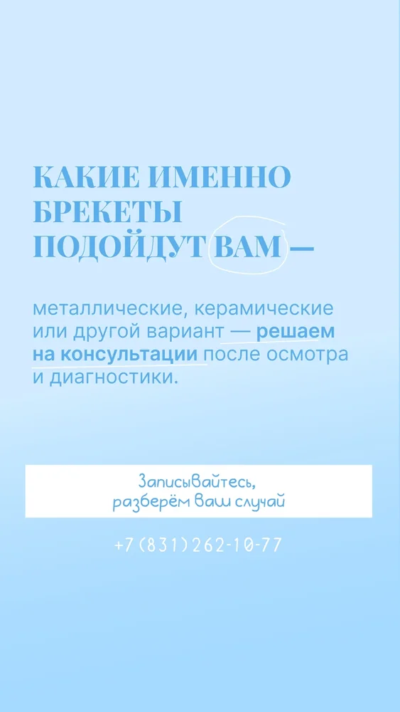 Ортодонтия: брекеты — 3