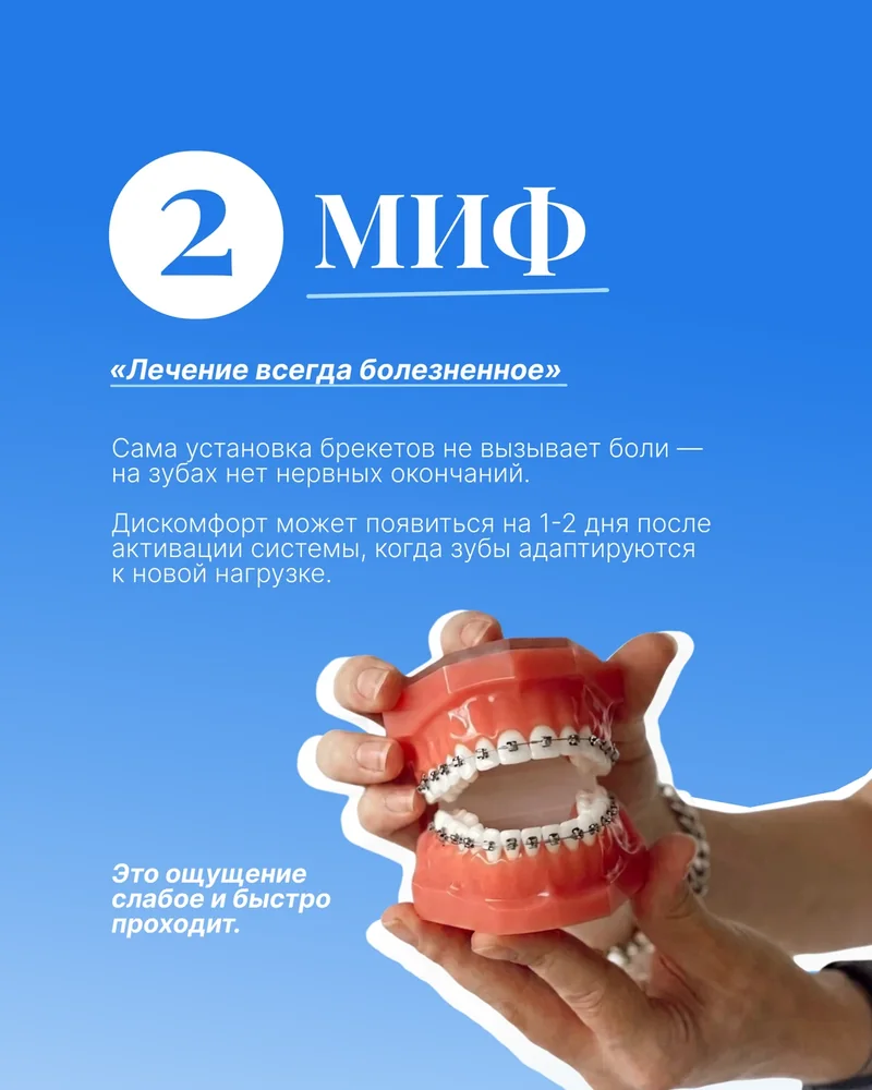 5 мифов о брекетах — 3