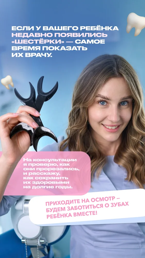 Детская ортодонтия — 4