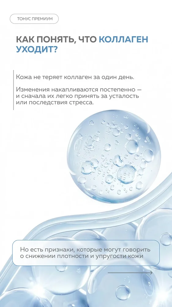 Как понять, что коллаген уходит — 1