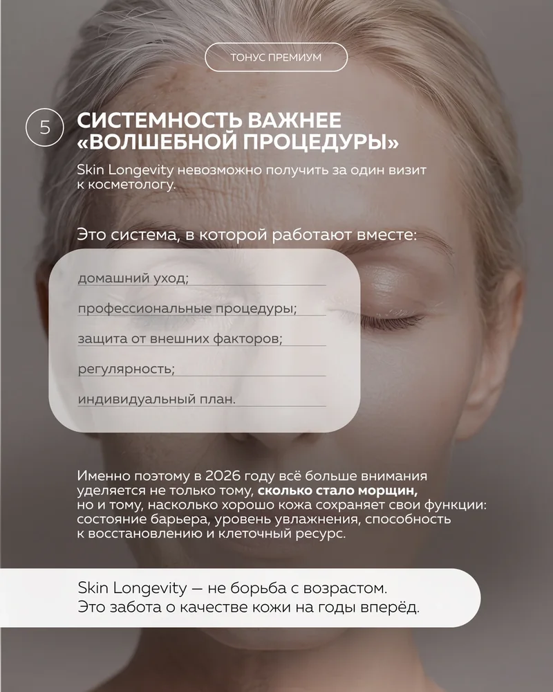 Skin Longevity — 6