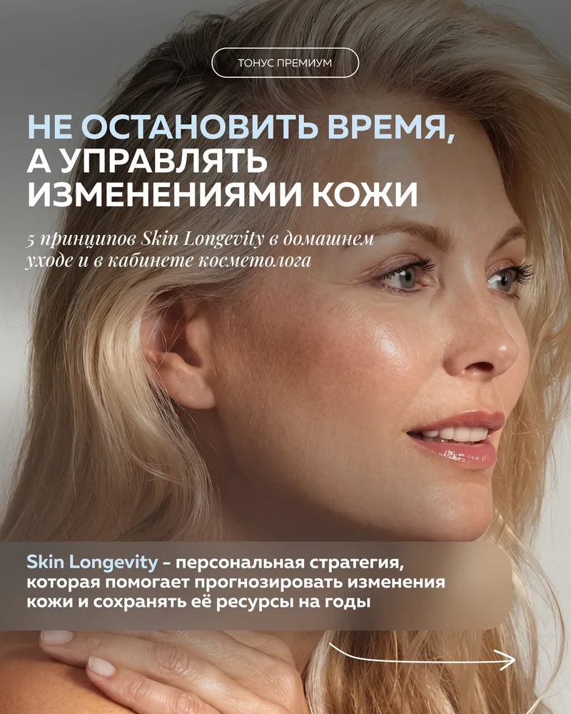 Skin Longevity — 1