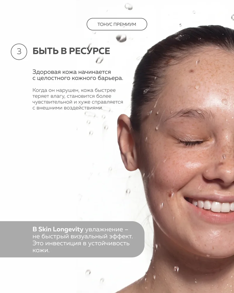 Skin Longevity — 4