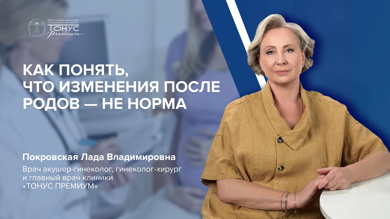 Как понять, что изменения после родов — это не норма