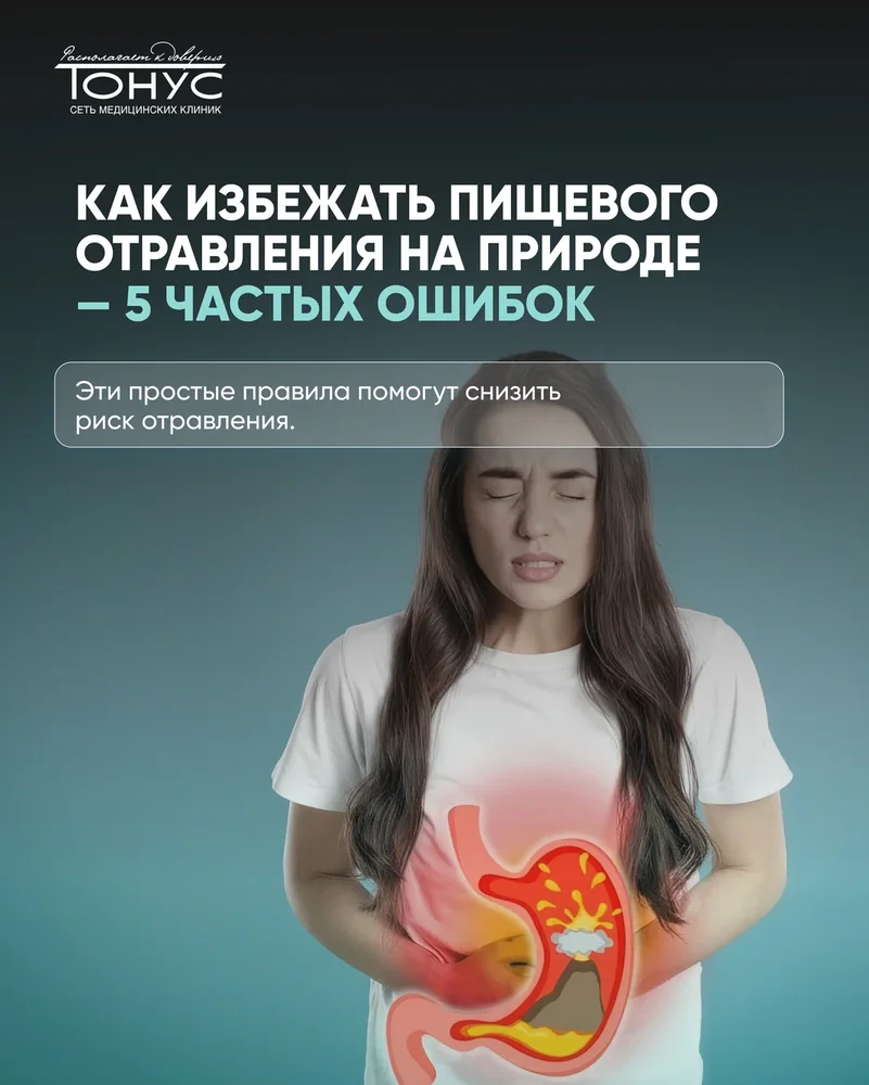 Пищевое отравление: 5 частых ошибок — 1