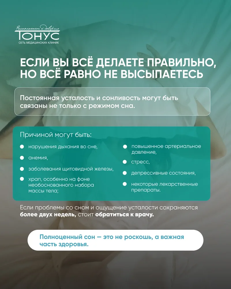 Почему вы не высыпаетесь — 5