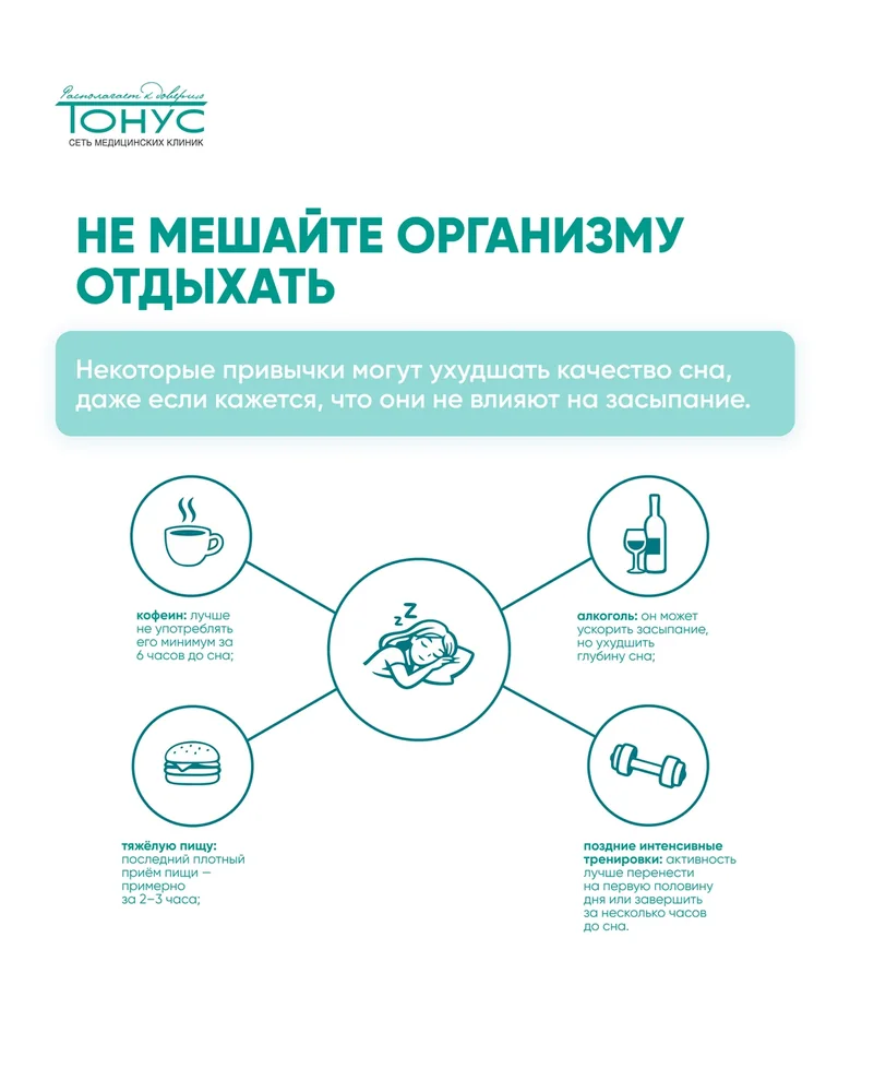 Почему вы не высыпаетесь — 4