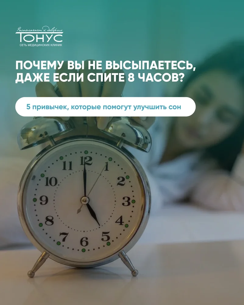 Почему вы не высыпаетесь — 1