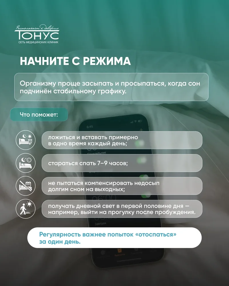 Почему вы не высыпаетесь — 2